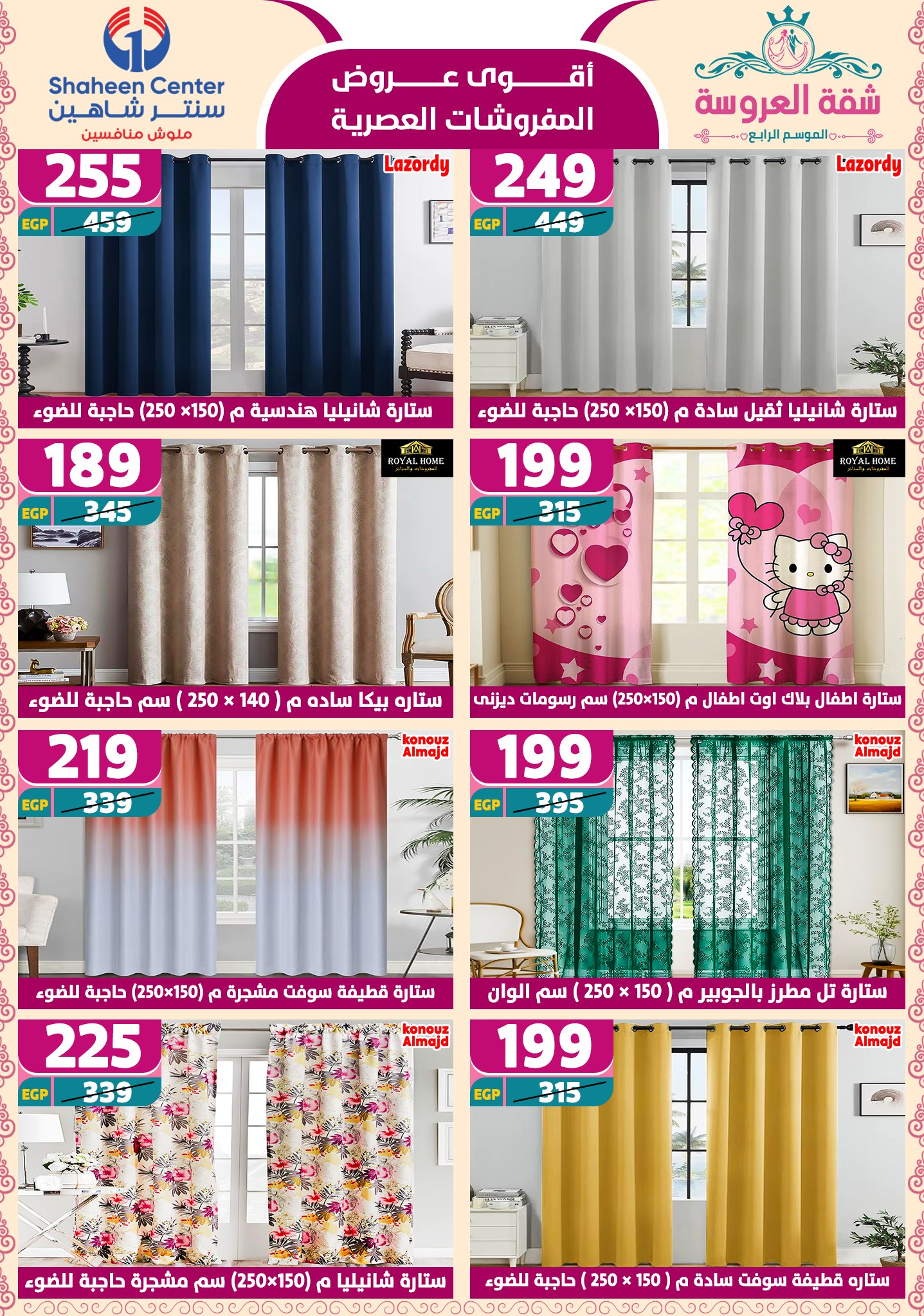 shaheen-center offers from 29may to 7may 2025 عروض سنتر شاهين من 29 مايو حتى 7 مايو 2025 صفحة رقم 84